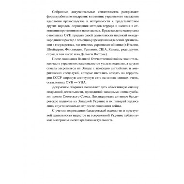 Украинский национализм середины XX века. Документальные материалы из архива Службы внешней разведки Российской Федерации