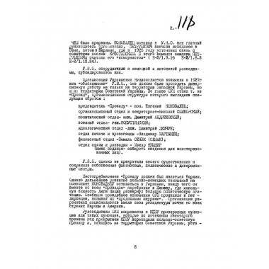 Украинский национализм середины XX века. Документальные материалы из архива Службы внешней разведки Российской Федерации