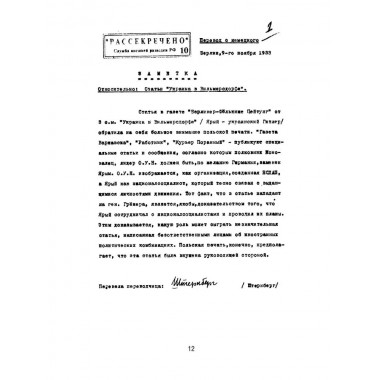 Украинский национализм середины XX века. Документальные материалы из архива Службы внешней разведки Российской Федерации