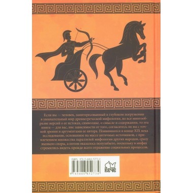 Введение в мифологию 