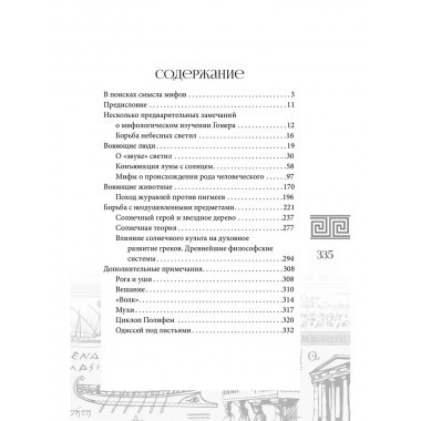 Введение в мифологию 