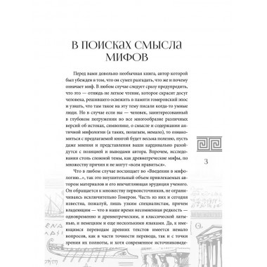 Введение в мифологию 