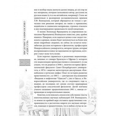 Введение в мифологию 