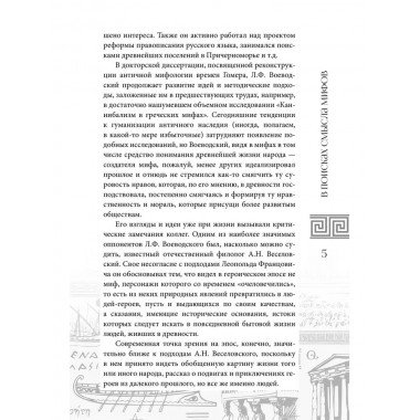 Введение в мифологию 