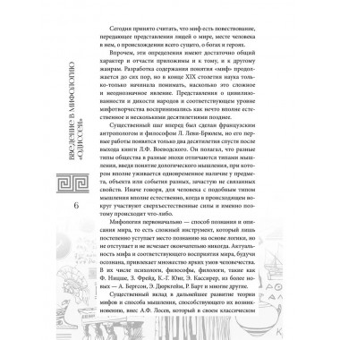 Введение в мифологию 