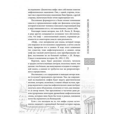 Введение в мифологию 