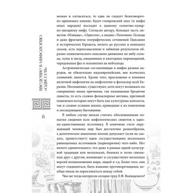 Введение в мифологию 