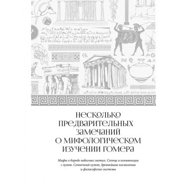 Введение в мифологию 