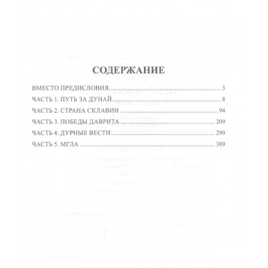 Византийская ночь III. Возвышение и мир. Колташов В.Г.