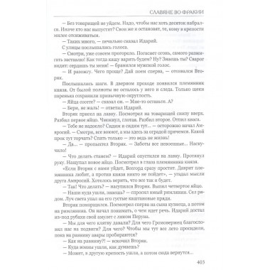 Византийская ночь III. Возвышение и мир. Колташов В.Г.