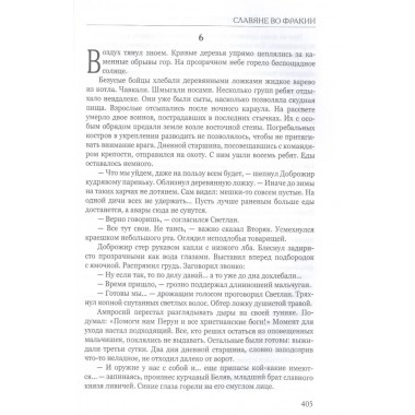 Византийская ночь III. Возвышение и мир. Колташов В.Г.