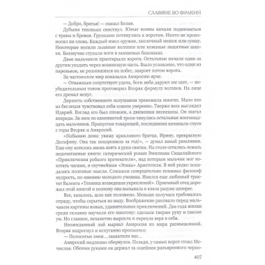 Византийская ночь III. Возвышение и мир. Колташов В.Г.
