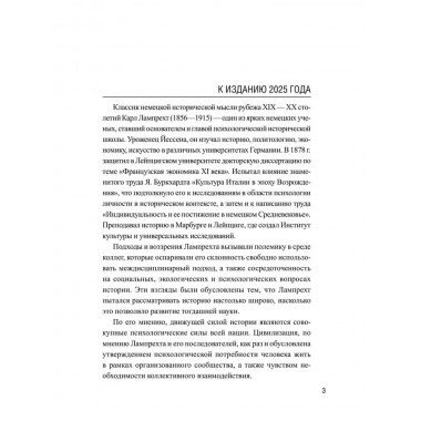 История германского народа. Становление Священной Римской империи. Лампрехт К.