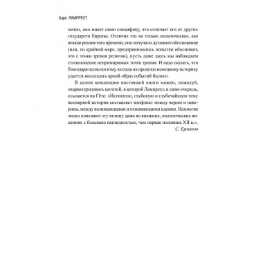 История германского народа. Становление Священной Римской империи. Лампрехт К.