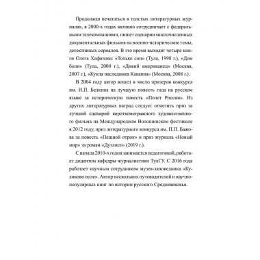 Дуэлист. Хафизов О.Э.