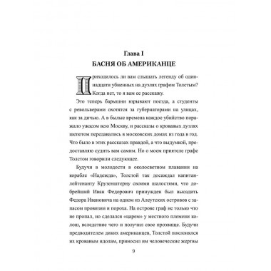 Дуэлист. Хафизов О.Э.