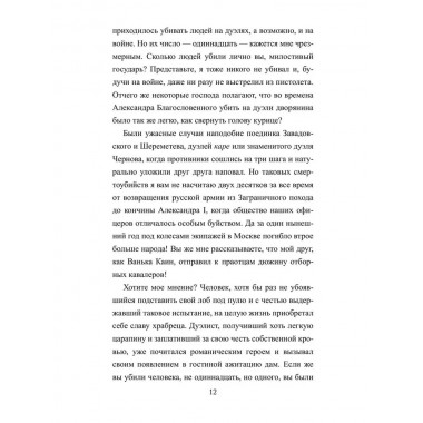 Дуэлист. Хафизов О.Э.