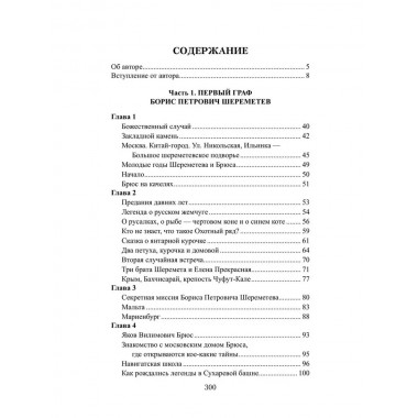 Шереметевские липы. Алексеева-Созонова А.И.