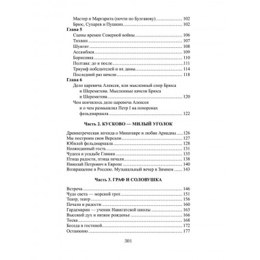 Шереметевские липы. Алексеева-Созонова А.И.