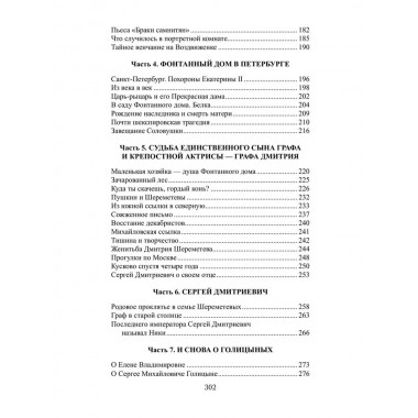 Шереметевские липы. Алексеева-Созонова А.И.