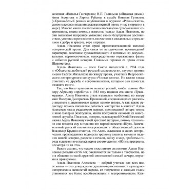 Шереметевские липы. Алексеева-Созонова А.И.