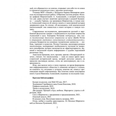 Шереметевские липы. Алексеева-Созонова А.И.