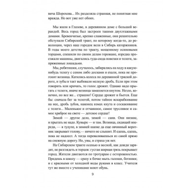 Шереметевские липы. Алексеева-Созонова А.И.