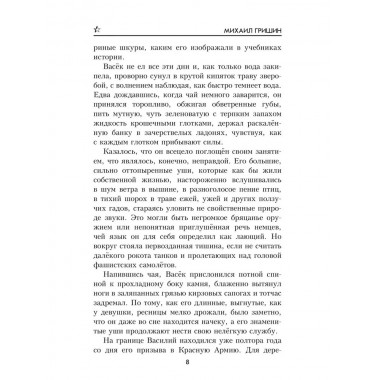 Одиночка. Гришин М.А