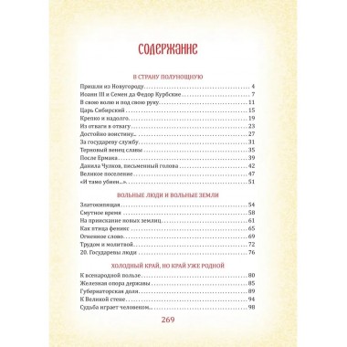 Встречь солнцу. Рассказы об истории Сибири. Щукин М.Н.