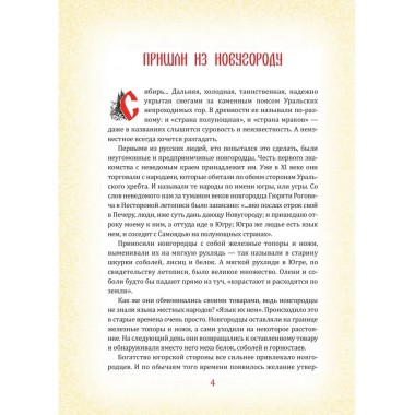 Встречь солнцу. Рассказы об истории Сибири. Щукин М.Н.