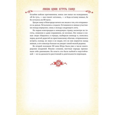 Встречь солнцу. Рассказы об истории Сибири. Щукин М.Н.