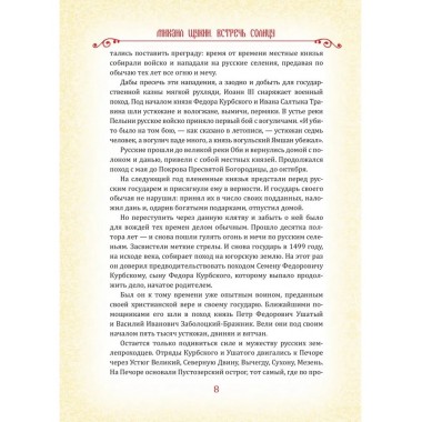 Встречь солнцу. Рассказы об истории Сибири. Щукин М.Н.