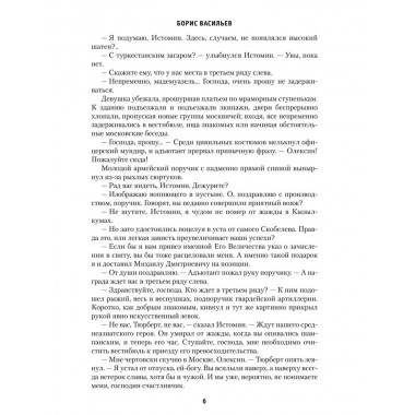Господа волонтеры. Васильев Б.Л.