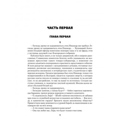 Господа волонтеры. Васильев Б.Л.