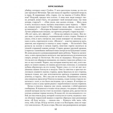 Господа волонтеры. Васильев Б.Л.