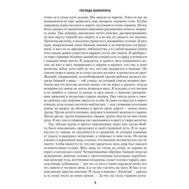 Господа волонтеры. Васильев Б.Л.