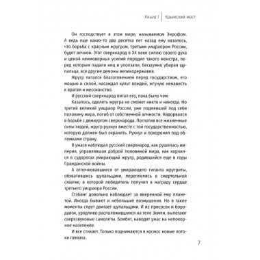 Две жизни. Крымский мост. Лапин А.А.