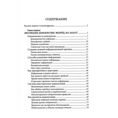 Закат демократии. Карасёв И.В.