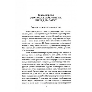 Закат демократии. Карасёв И.В.