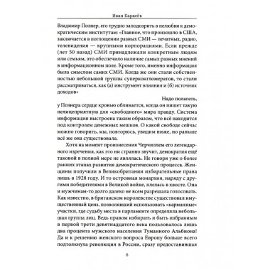 Закат демократии. Карасёв И.В.