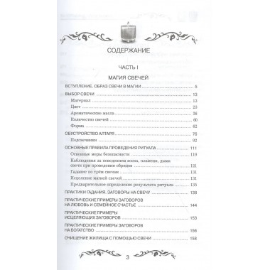 Магия свечей и зеркал. Практическое пособие. 3-е издание. Володимирская И.В.