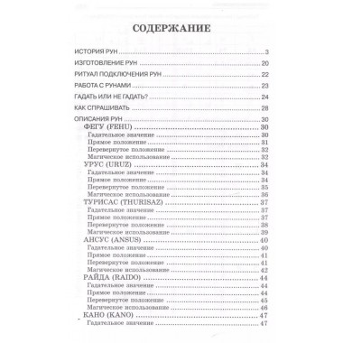 Рунические практики. 6-е издание. Некрасова С.
