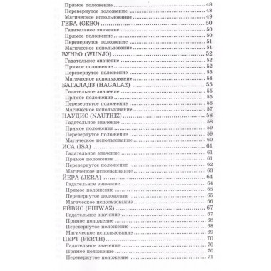 Рунические практики. 6-е издание. Некрасова С.