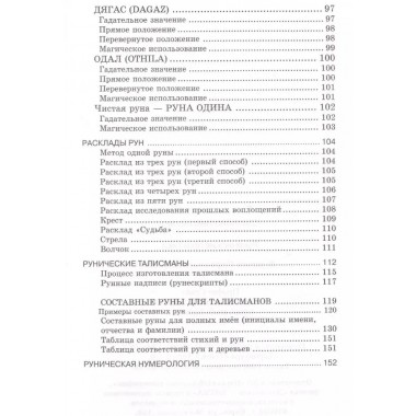 Рунические практики. 6-е издание. Некрасова С.