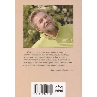 Запоём о родной стороне. Прорвич А.А.