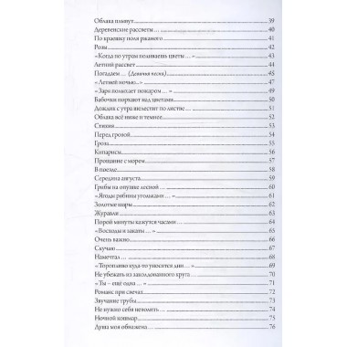 Запоём о родной стороне. Прорвич А.А.