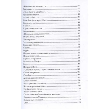 Запоём о родной стороне. Прорвич А.А.