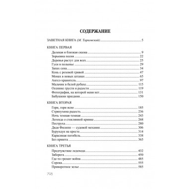 Последний поклон. Астафьев В.П.