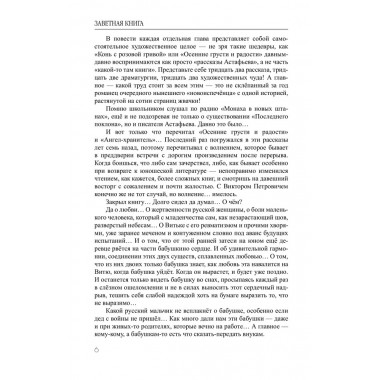 Последний поклон. Астафьев В.П.