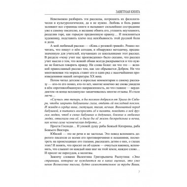 Последний поклон. Астафьев В.П.